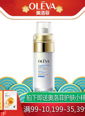 Oleva/奥洛菲冰川精华