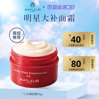 薇娅推荐AMPLEUR阿芙乐尔小红罐大红瓶素颜面霜滋润清爽不油腻50g