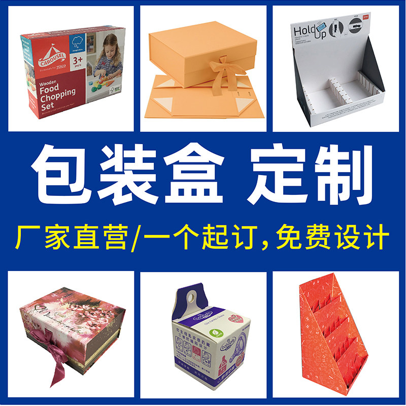 定制包装盒产品纸盒彩盒订做产品盒子印刷logo白卡空盒子图片