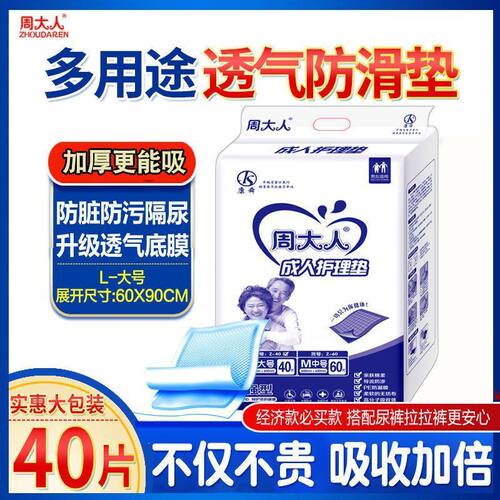 周大人成人护理垫6090加厚隔尿垫一次性医用产褥垫非老人用纸尿裤