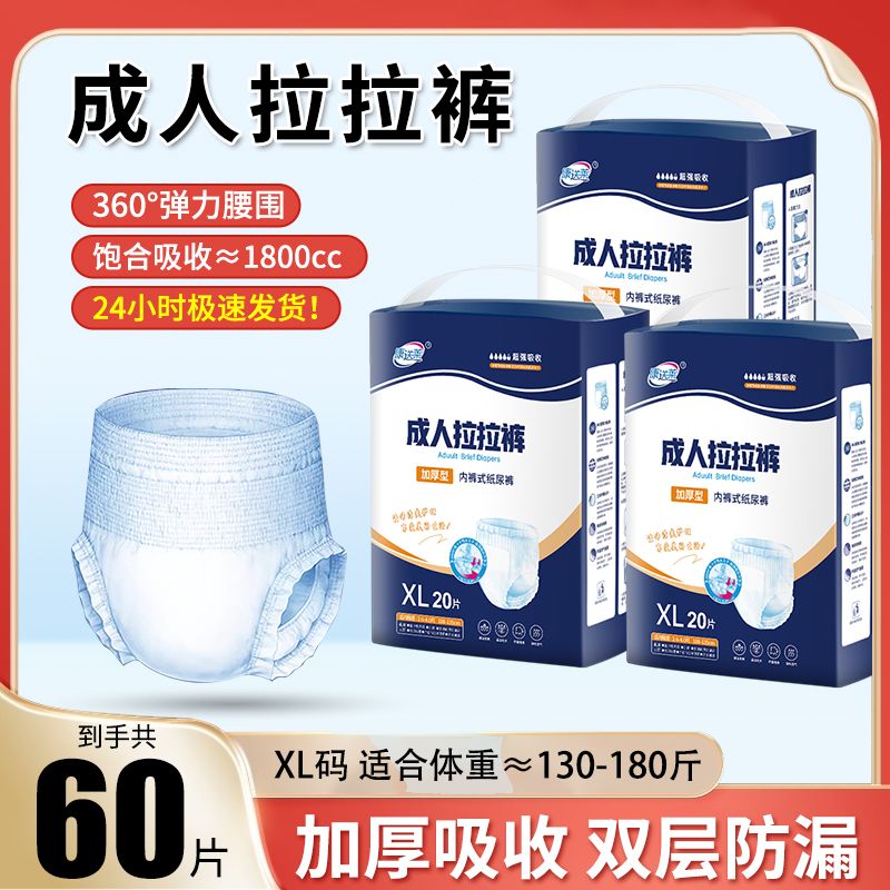 康送莱成人拉拉裤特大号成人纸尿裤老年人尿不湿男女通用XL码60片
