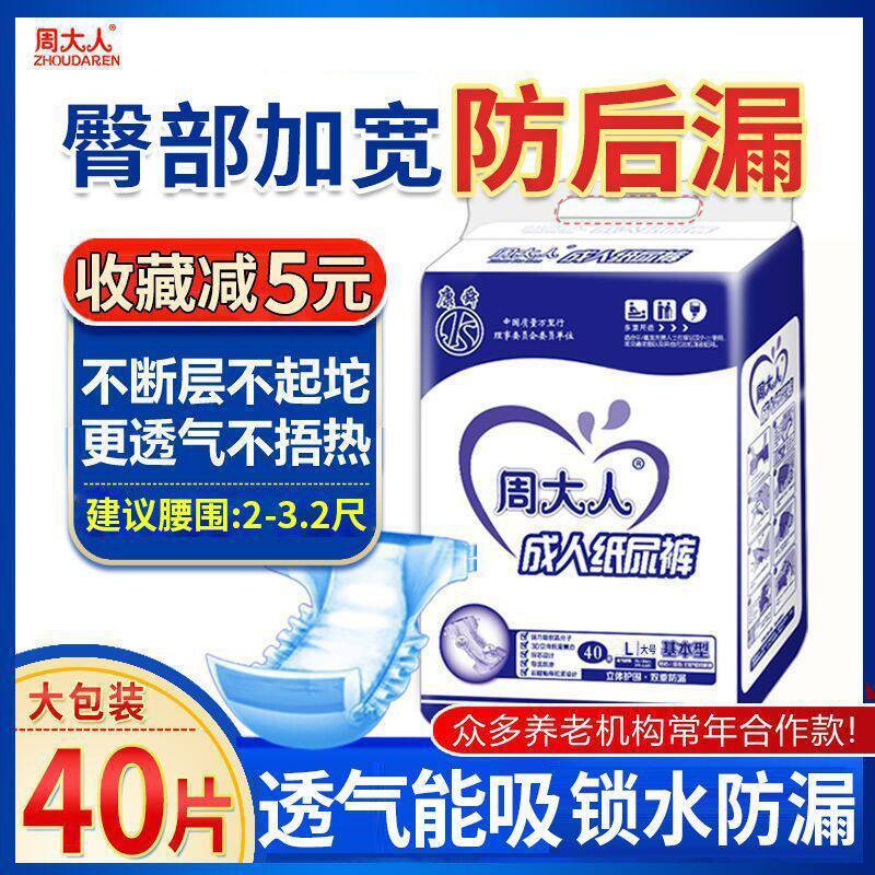 周大人成人纸尿裤尿不湿老年人特成年人纸尿裤