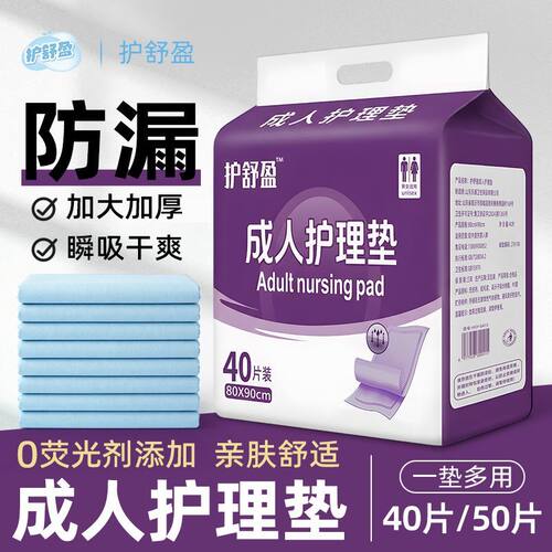 护舒盈成人护理垫老人专用尿垫隔尿垫大号加厚多功能姨妈垫产妇垫