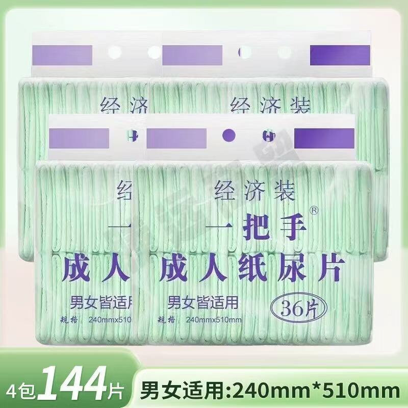 一把手成人纸尿片U型老年人尿不湿男女款尿片非尿裤尿垫厂家