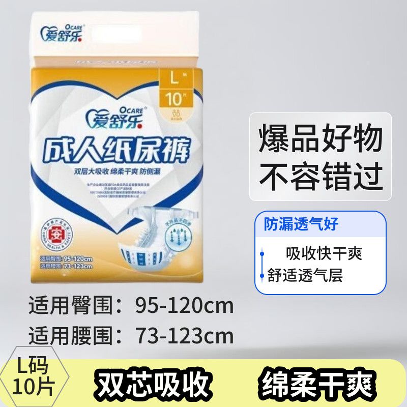 全新升级爱舒乐纸尿裤成人一次性粘贴式L码XL码10片装