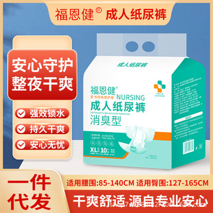 福恩健消臭型成人纸尿裤 XL号特大号大人老人尿不湿老年人纸尿裤