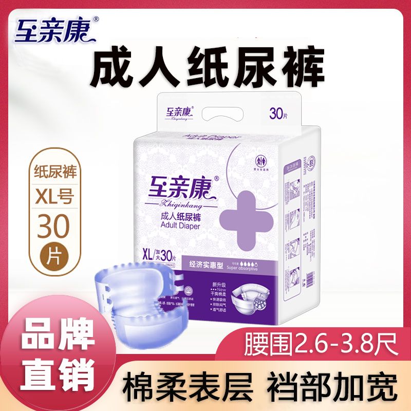 至亲康成人纸尿裤加厚XL加大号一次性老年老人男女用尿布湿经济装