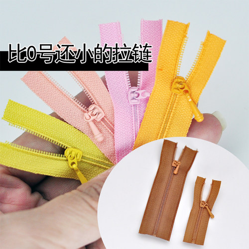 小0号拉链比还的diy手工5CM