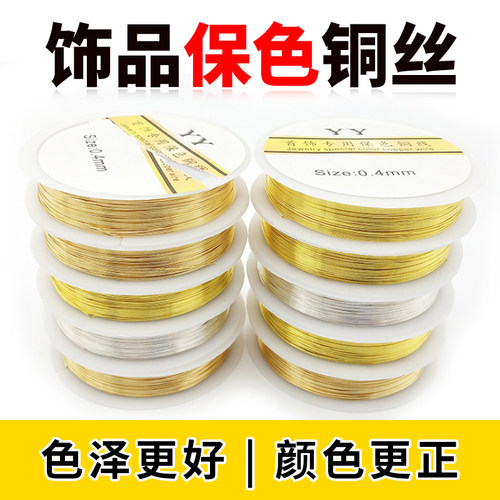 diy保色铜丝首饰制作定型金银