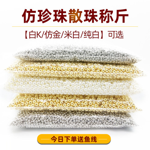 abs仿珍珠散珠米白仿金白k电镀色