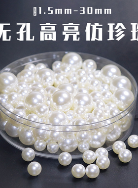 仿珍珠散珠子diy手工无孔珍珠abs米白塑料假珍珠仿真装饰饰品配件