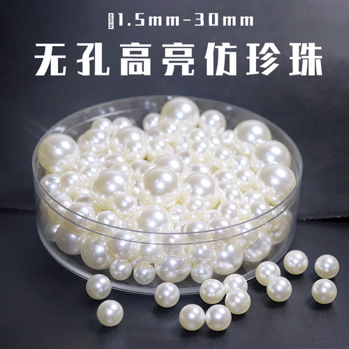 diy手工无孔塑料仿真假珍珠