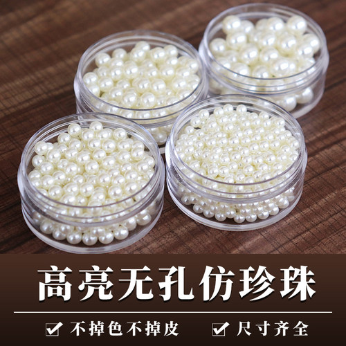 diyabs无孔装饰饰品配件假珍珠