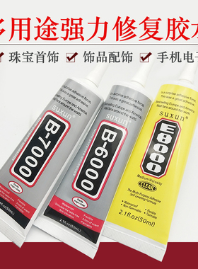 B6000针管胶水diy手工牙膏胶B7000手机屏幕美容美甲贴钻强力胶水