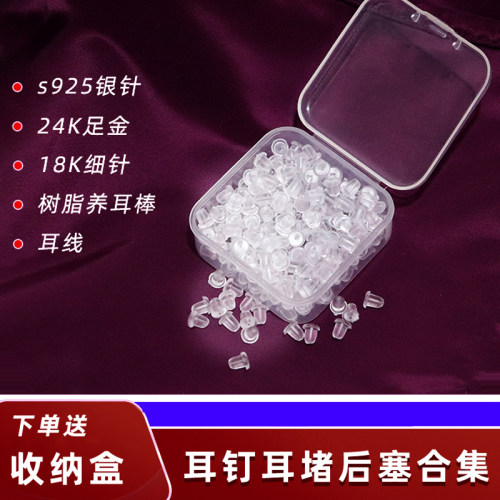 透明防滑耳钉后塞防掉防过敏耳堵