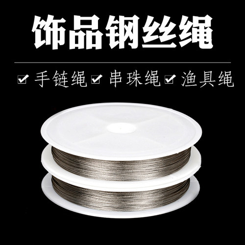 diy金属软钢串珠渔具绳子手链线