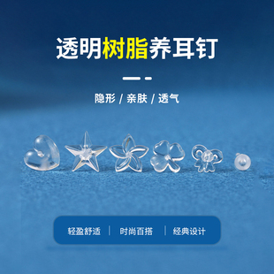 医用树脂耳钉养耳洞睡觉不用摘透明隐形防发炎耳棒耳骨钉耳针女