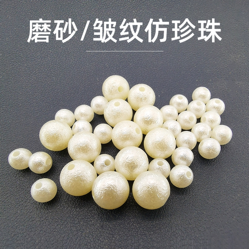 diyabs有孔皱纹磨砂仿真珍珠