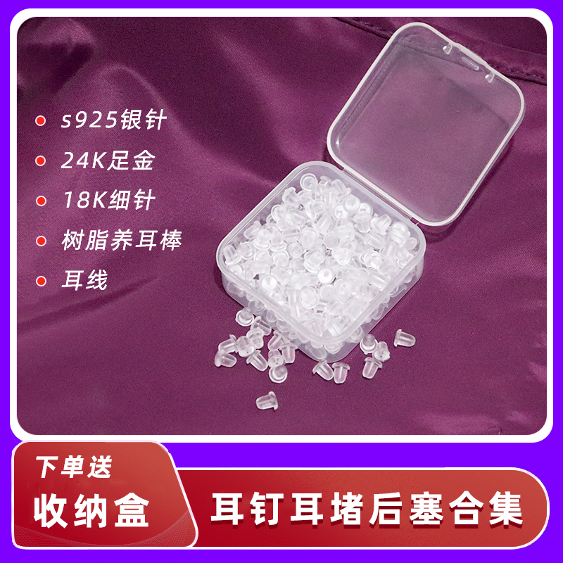 透明防滑耳钉后塞防掉防过敏耳堵