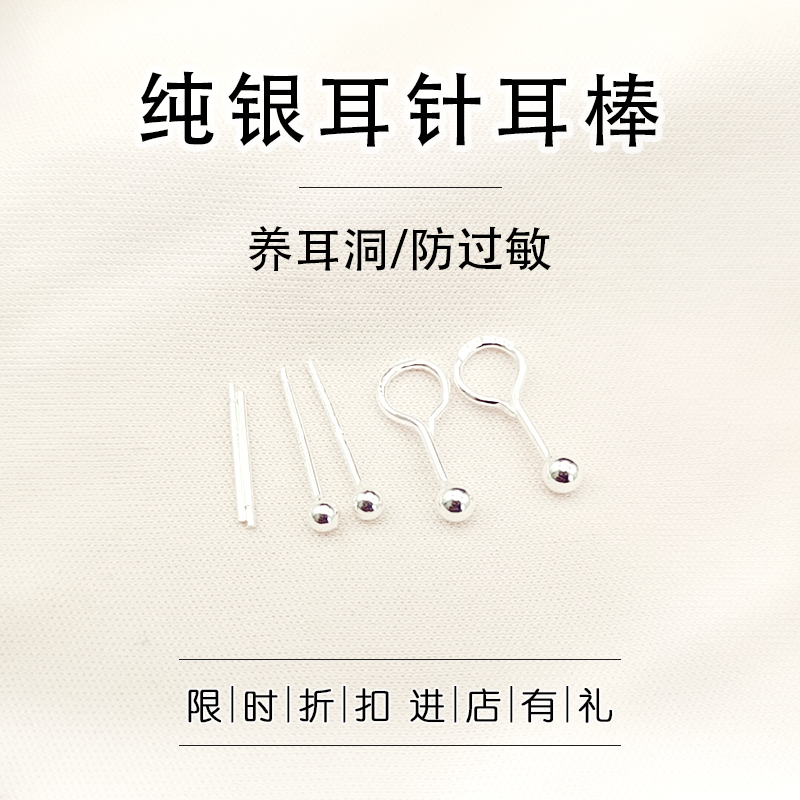 简约气质银耳针女纯银S925防过敏养耳棒纯银耳棍消炎棒个性时尚