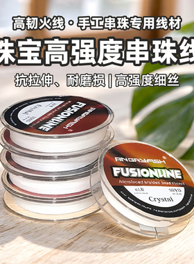 高韧高强度珠宝珍珠项链专用火线