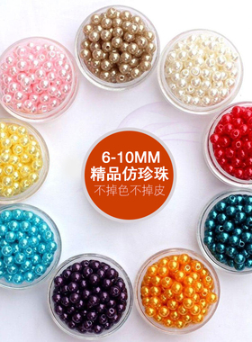 手工编织DIY饰品配件8mm彩色环保仿珍珠假珍珠直孔圆珠散珠材料