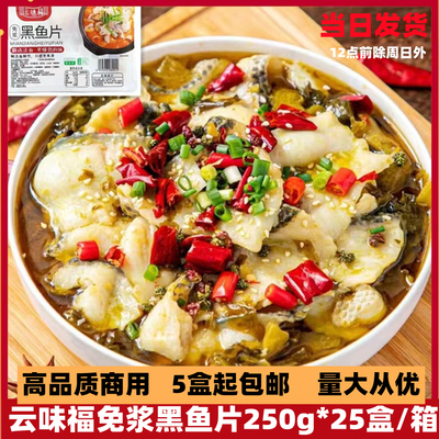 云味福免浆黑鱼片半成品