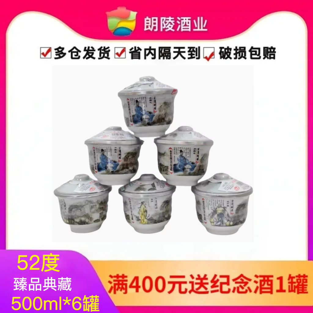 朗陵罐酒50度河南特色白酒整箱6罐优惠促朗陵