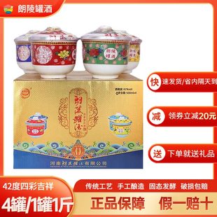 河南朗陵罐酒厂家直销42度升级款 四彩罐装 吉祥浓香型高粱纯粮食