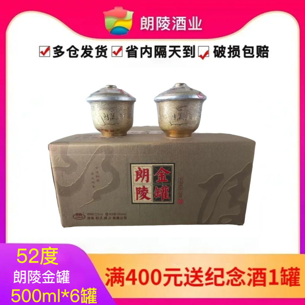朗陵金罐老酒52度6罐固态发酵中国浓香型白酒郎陵凌灌整箱优惠促