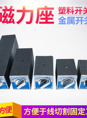 旭日金刚开关式磁力座强磁性底座线切割磁力座强力磁铁3T6T8T10T