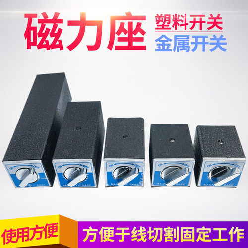 开关式强磁性10t磁力座