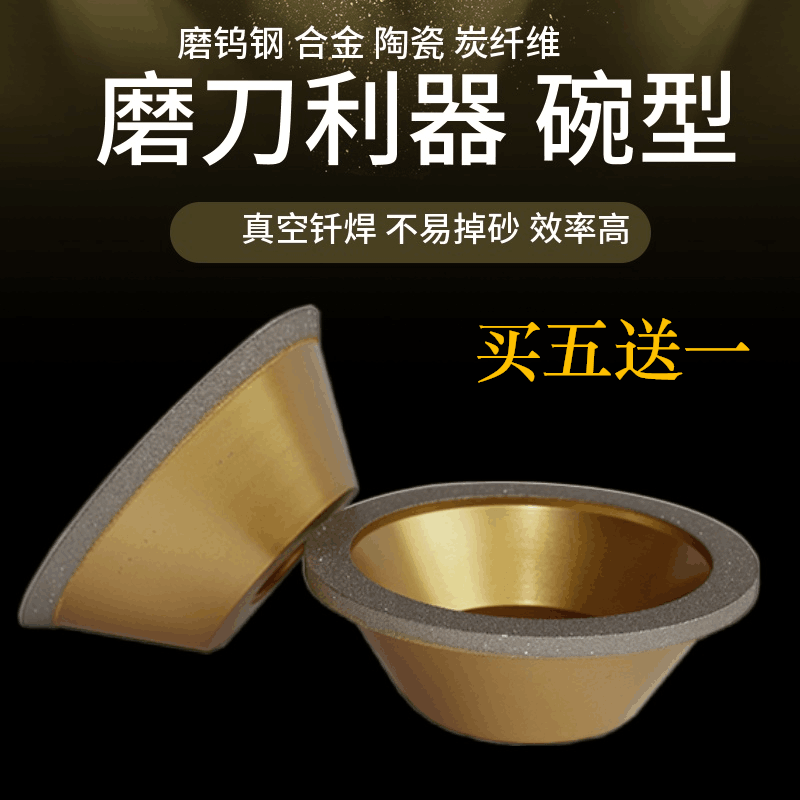 钎焊金刚石碗型磨合金刀砂轮