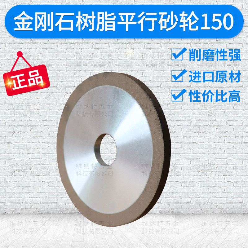 KLY金刚石树脂平型砂轮加宽150*31.75*10*10金刚石合金平面磨砂轮