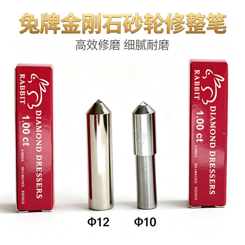 兔牌砂轮修整洗石笔金刚石笔10