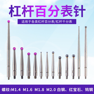 KLY三丰杠杆百分表针杠杆千分表测针红宝石小表针不锈钢表针红宝