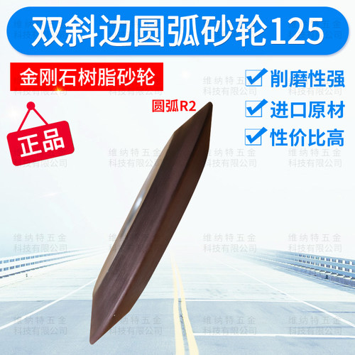 KLY金刚石树脂双斜边圆弧砂轮125*32*15厚度*R2双斜边R圆弧砂轮