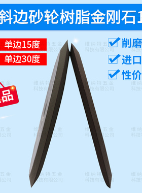 旭日金刚金刚石树脂双斜边砂轮双斜150*31.75*30度60°斜开槽进口