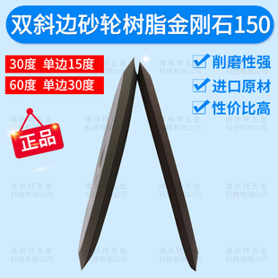 旭日金刚金刚石树脂双斜边砂轮双斜150 30度60°斜开槽进口 31.75