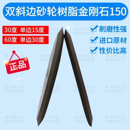 旭日金刚金刚石树脂双斜边砂轮双斜150*31.75*30度60°斜开槽进口