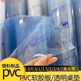 透明pvc软胶板磨砂·水晶板透明塑料软板桌垫窗门帘挡风遮雨软垫
