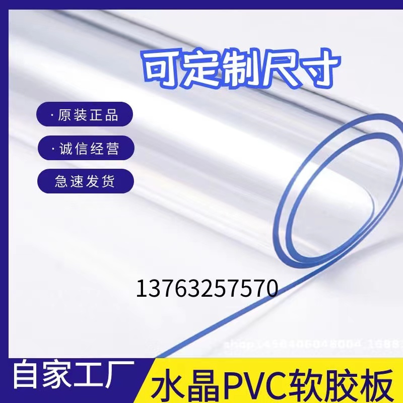 PVC透明软胶板软玻璃塑料薄膜门帘防水餐桌垫磨砂水晶板定制整卷 五金/工具 塑料板 原图主图