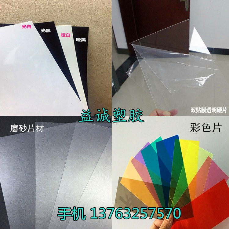 透明pvc片材磨砂pp胶片哑光白黑色pvc塑料板彩色pvc薄片硬片加工