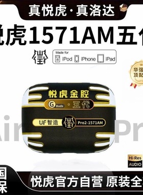 悦虎金腔五代1571AM 2025新款真无线降噪蓝牙耳机入耳式洛达品牌