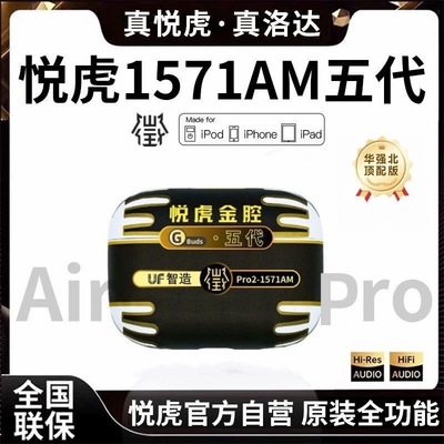 悦虎金腔五代1571AM 2025新款真无线降噪蓝牙耳机入耳式洛达品牌