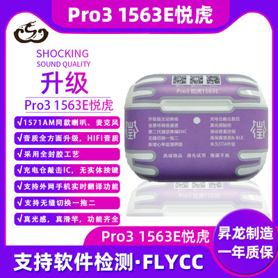 昇龙悦虎Pro3华强北官方洛达1563E蓝牙耳机1562AE顶配适用苹果手