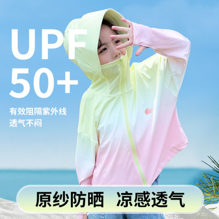 儿童防紫外线UPF50+防晒衣男女童轻薄透气户外夏季冰丝防晒服凉感