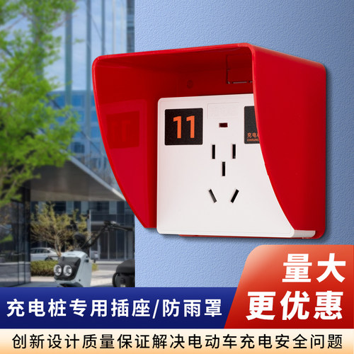 户外充电桩插座防雨罩盖86型明装暗装通用充电站电瓶车插座防水盒