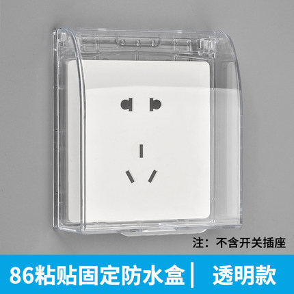 暗装粘贴免打孔防水盒86型插座防水罩浴室卫生间电源开关防水盖罩