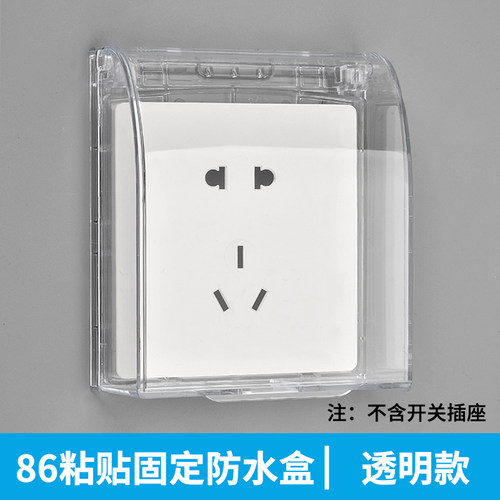 暗装粘贴防水盒86型插座防水罩